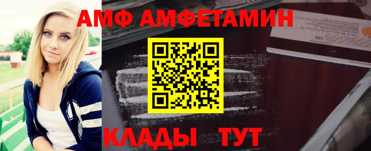 АМФЕТАМИН  Амфетамин 97%  Вход с VPN  Туапсе 