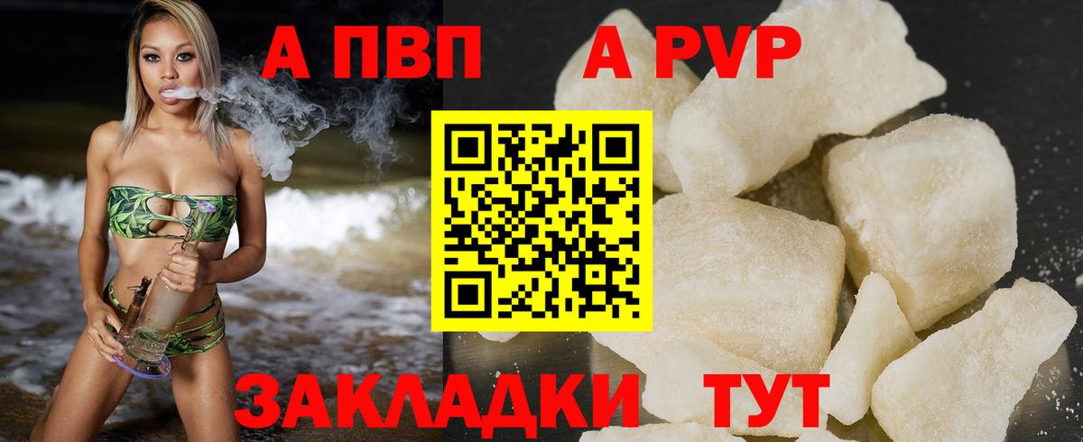 Alpha PVP Соль  A-PVP Соль  Вход с VPN  Туапсе 