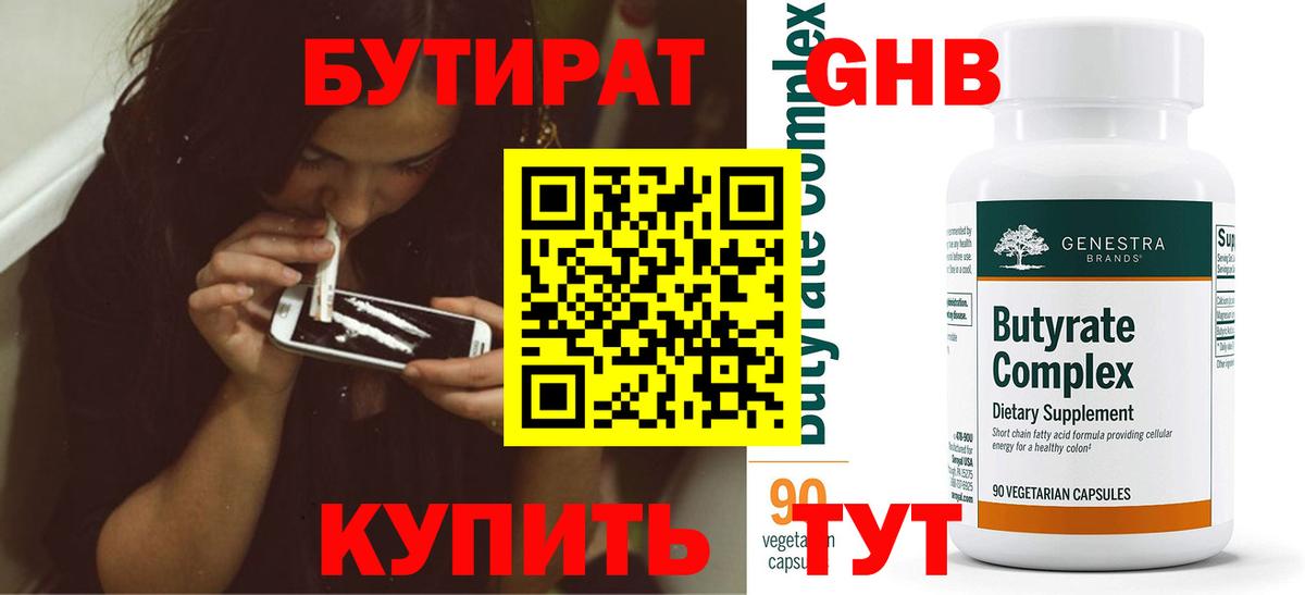 Туапсе  Бутират GHB  Вход с VPN 