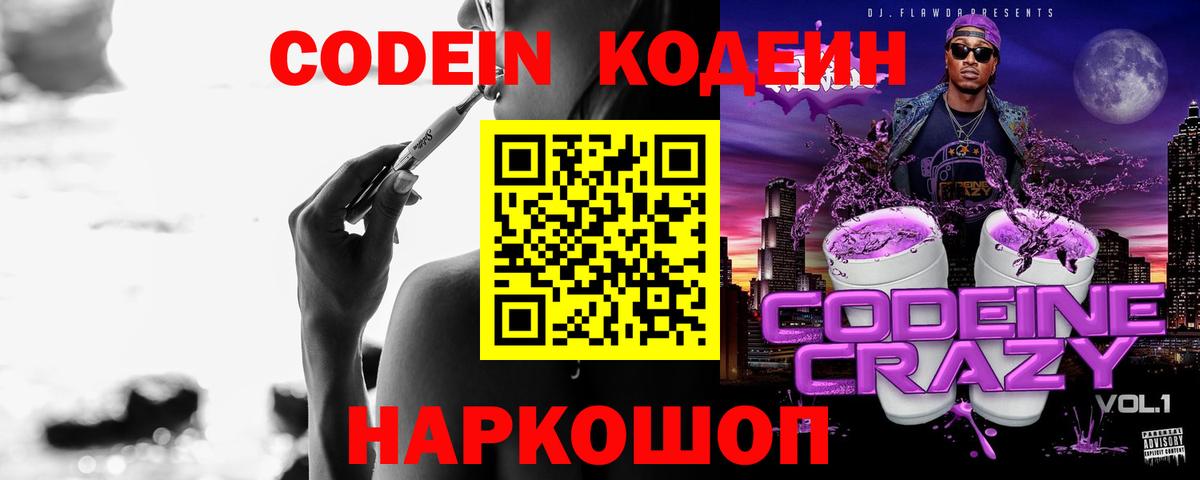 Codein Purple Drank Туапсе