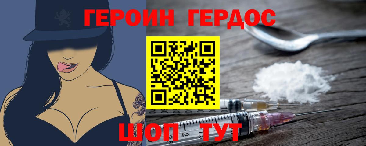 Героин хмурый Туапсе