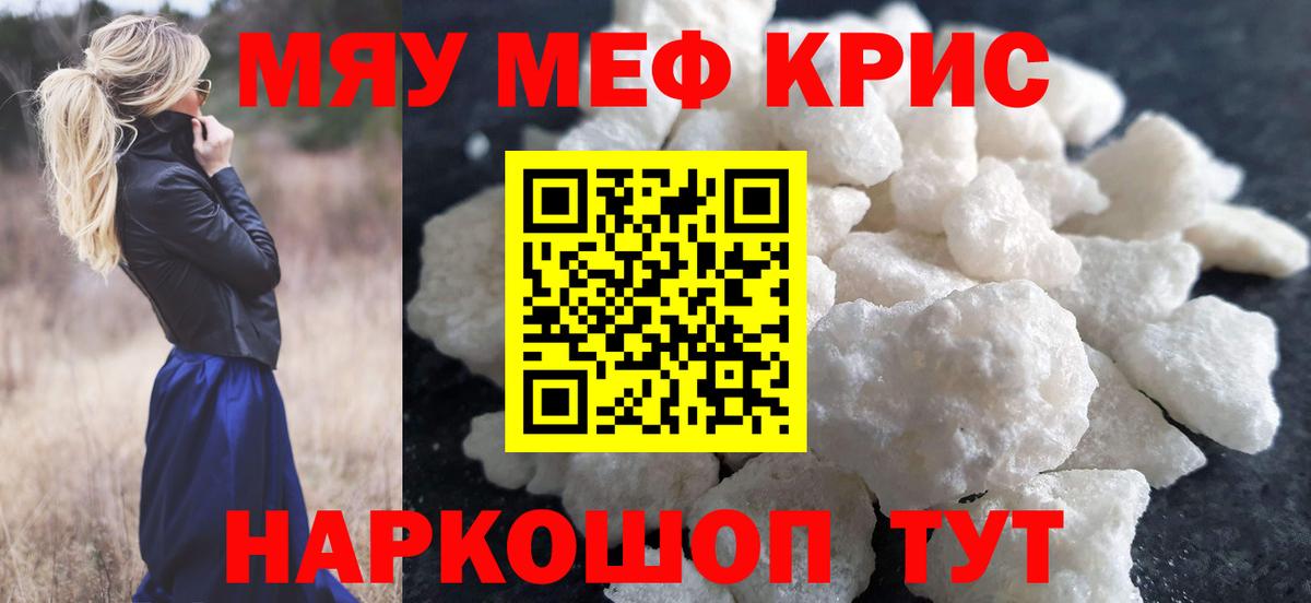 МЕФ VHQ  МЯУ-МЯУ VHQ  МЕФ  МЯУ-МЯУ  Туапсе  Вход с VPN 