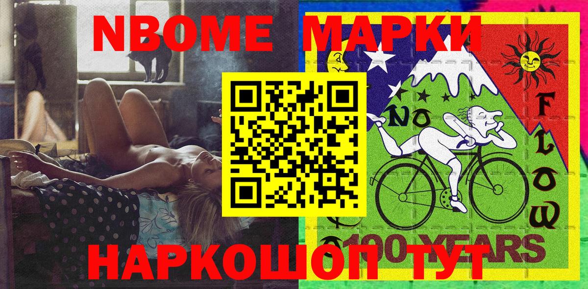 Марки N-bome 1500мкг Туапсе