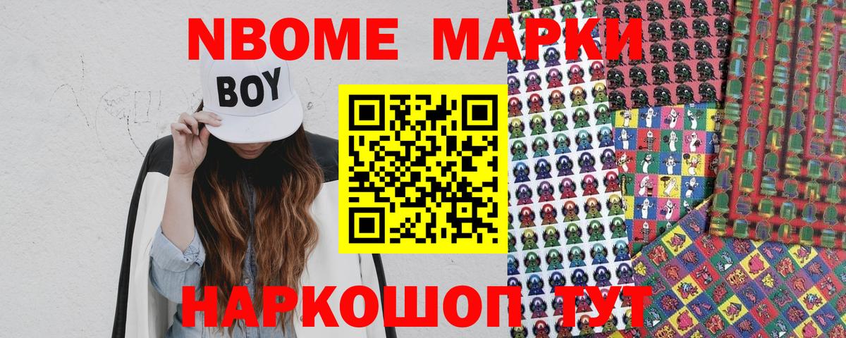 Туапсе  Марки 25I-NBOMe  Вход с VPN  Марки NBOMe 1,8мг 