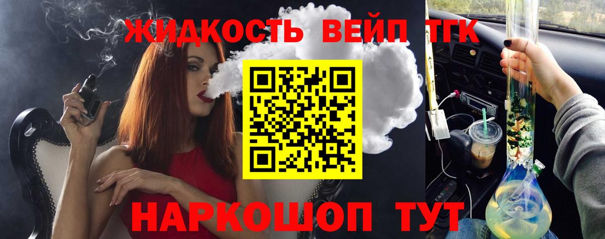 Туапсе  Дистиллят ТГК вейп  Вход с VPN  Дистиллят ТГК концентрат 